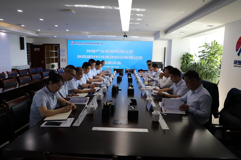 神南發(fā)展有限公司到陜西建材科技公司交流座談