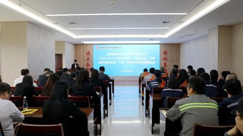 勞動(dòng)最光榮 奮斗正當(dāng)時(shí) ——公司召開2022-2023年度勞動(dòng)模范、建材工匠、巾幗能手表彰會(huì)暨“六型”標(biāo)準(zhǔn)化班組創(chuàng)建推進(jìn)會(huì)