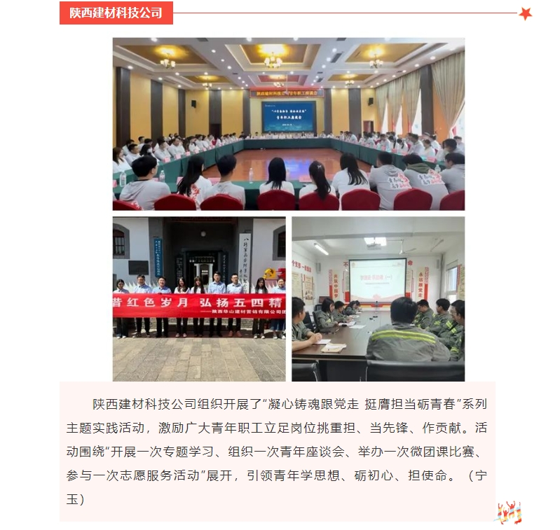 奮進陜煤、陜煤集團官網(wǎng)、陜煤微信公眾號 | 看！青春的模樣