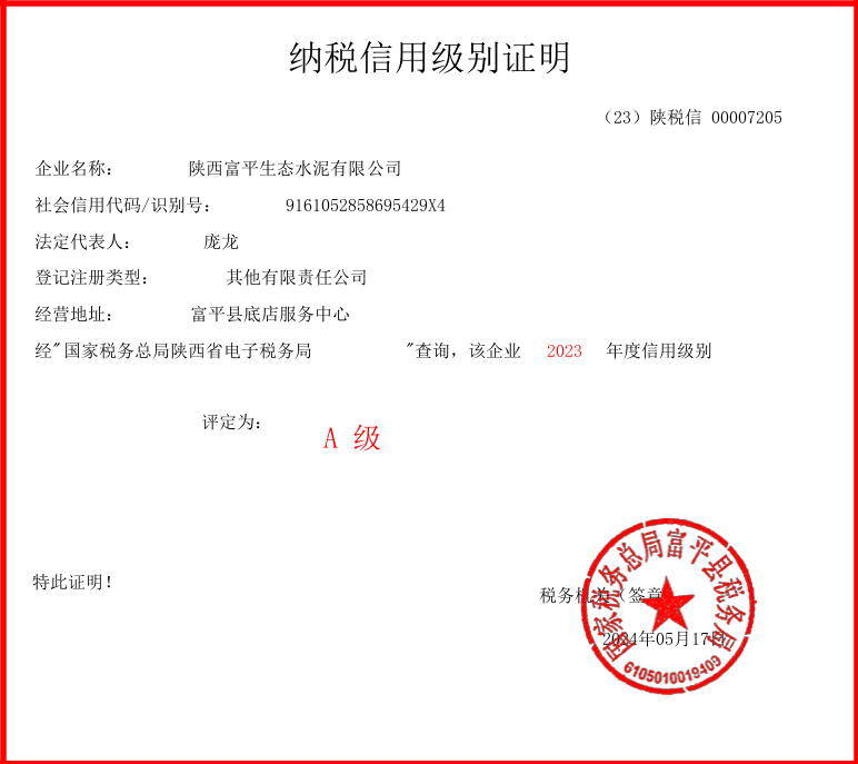 喜訊！富平公司再次獲評(píng)納稅信用等級(jí)A級(jí)企業(yè)