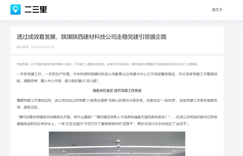 今日頭條、二三里 | 透過成效看發(fā)展，陜煤陜西建材科技公司走穩(wěn)黨建引領(lǐng)強企路