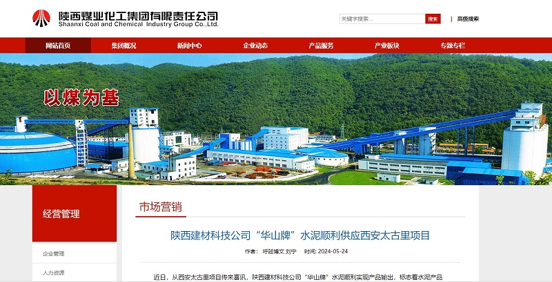 奮進陜煤、陜煤集團官網(wǎng)、陜煤集團微信公眾號、陜煤集團報 | 陜西建材科技公司“華山牌”水泥順利供應西安太古里項目