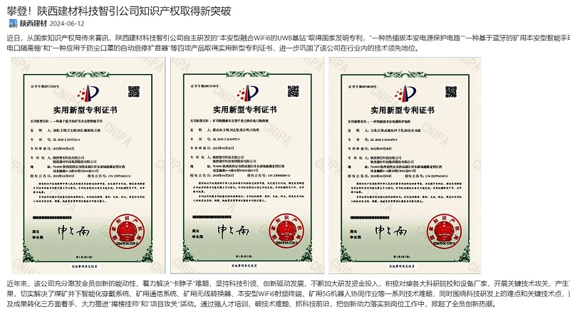 奮進(jìn)陜煤 | 攀登！陜西建材科技智引公司知識產(chǎn)權(quán)取得新突破