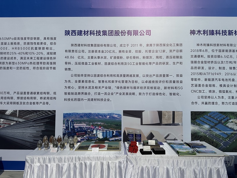 共謀發(fā)展 合作共贏——陜西建材科技公司參加省建材產(chǎn)品產(chǎn)銷對接現(xiàn)場會(huì)