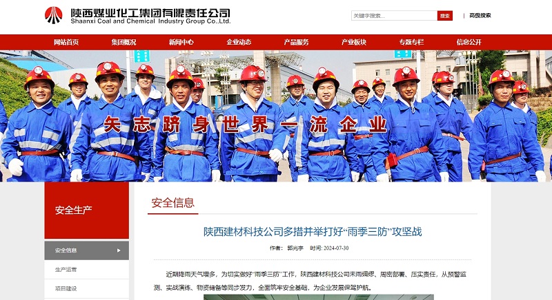 奮進陜煤、陜煤集團官網 | 陜西建材科技公司多措并舉打好“雨季三防”攻堅戰(zhàn)