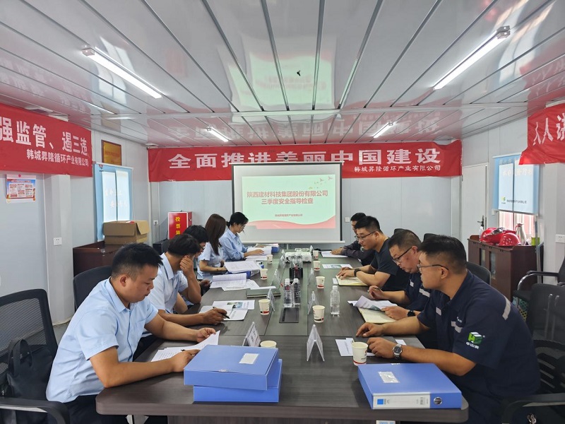 陜西建材科技公司到龍門(mén)綠碳公司、韓城昇隆公司開(kāi)展三季度安全環(huán)保、紀(jì)檢專(zhuān)項(xiàng)工作檢查