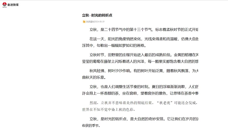 奮進陜煤、陜煤集團官網(wǎng) | 立秋--時光的轉(zhuǎn)折點