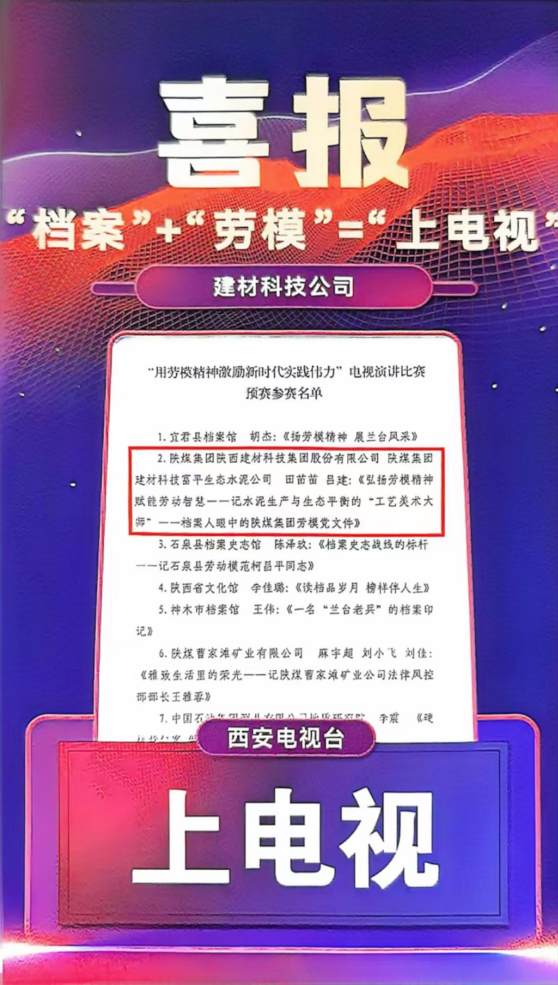 喜報(bào)連連：“檔案+勞?！?上電視