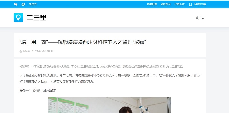 今日頭條、二三里 | “培、用、效”——解鎖陜煤陜西建材科技的人才管理“秘籍”