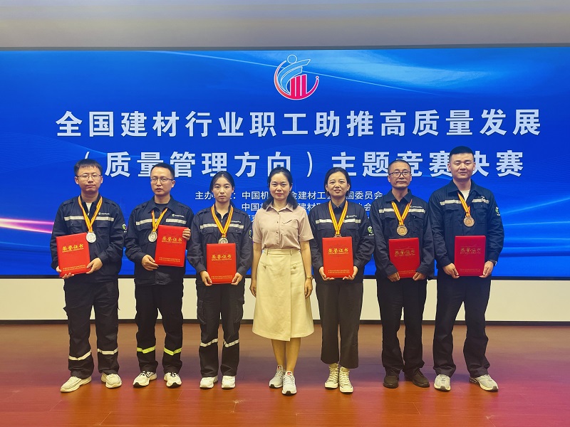 砥礪前行書華章，質(zhì)量引領(lǐng)鑄輝煌——陜西建材科技公司在全國(guó)競(jìng)賽中斬獲佳績(jī)