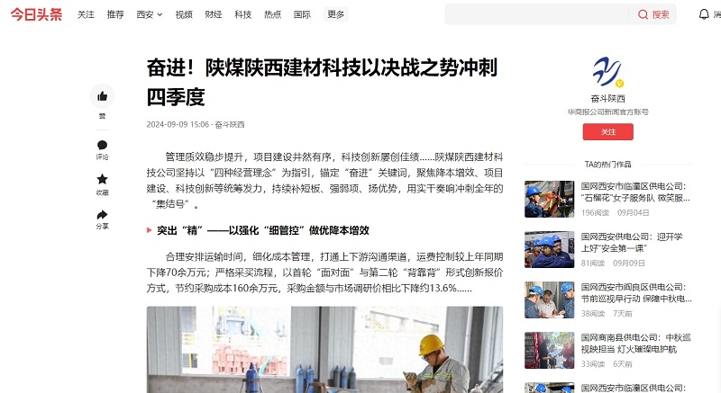 今日頭條、二三里 | 奮進！陜煤陜西建材科技以決戰(zhàn)之勢沖刺四季度