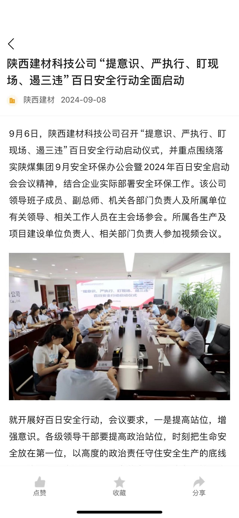 奮進陜煤 | 陜西建材科技公司“提意識、嚴執(zhí)行、盯現(xiàn)場、遏三違”百日安全行動全面啟動
