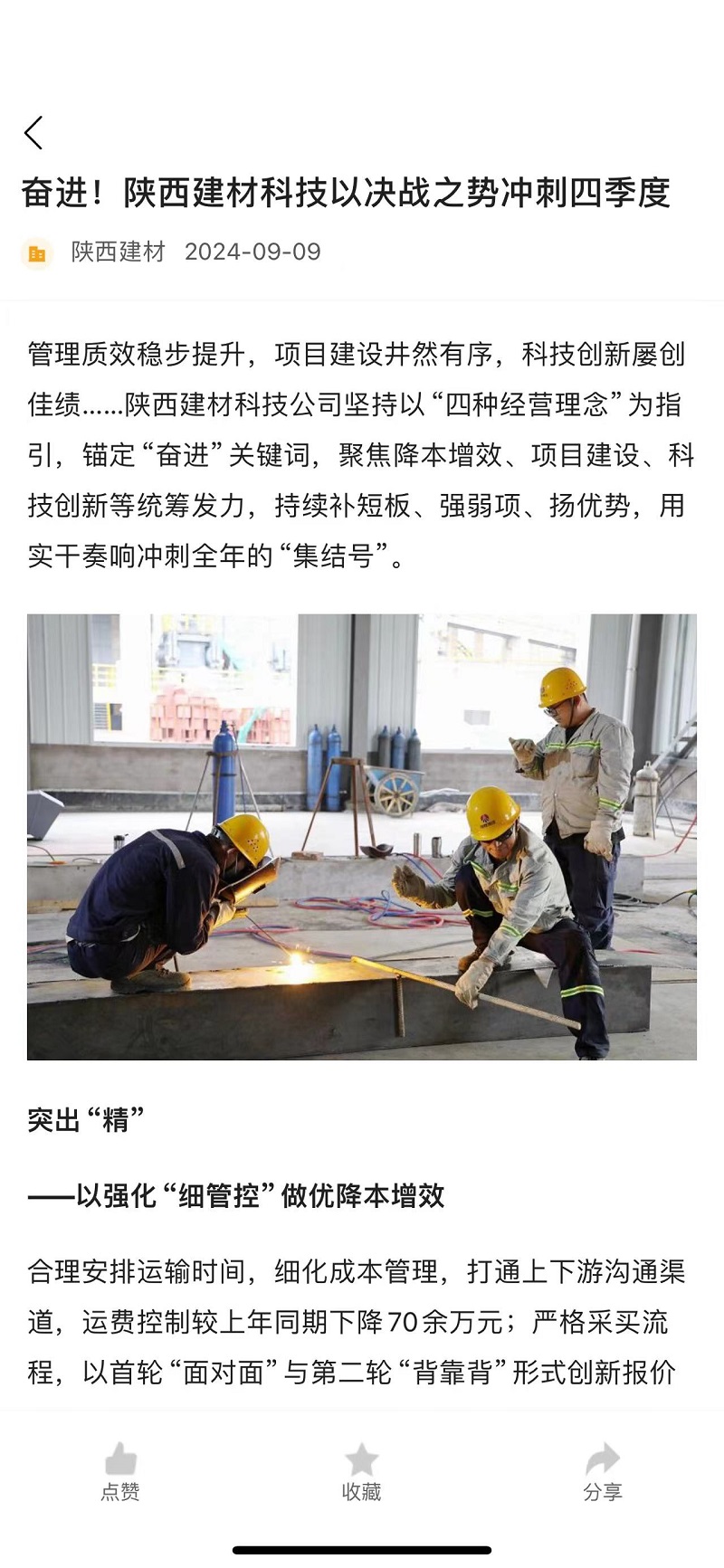 奮進陜煤、陜煤集團官網 | 奮進！陜西建材科技以決戰(zhàn)之勢沖刺四季度
