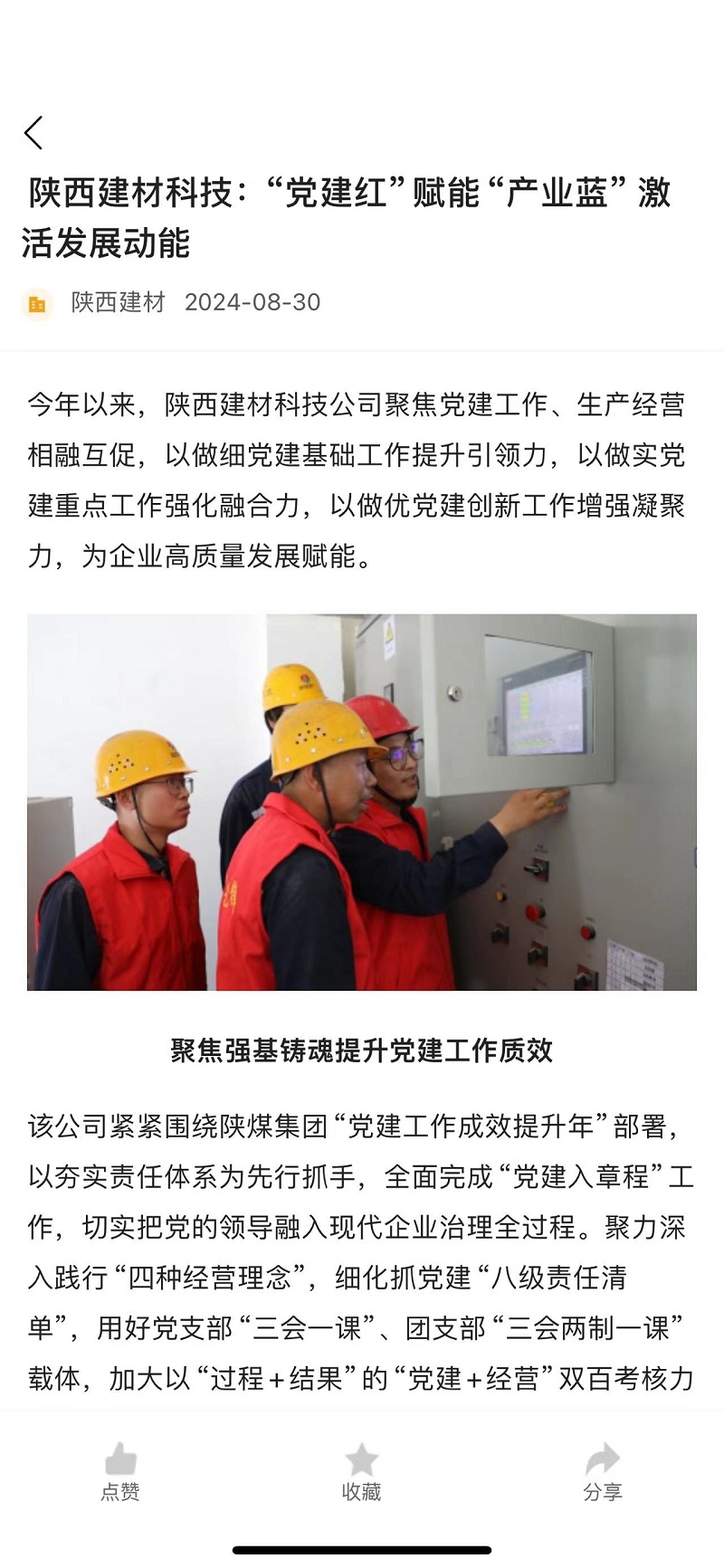 奮進陜煤、陜煤集團官網(wǎng) | 陜西建材科技：“黨建紅”賦能“產(chǎn)業(yè)藍” 激活發(fā)展動能