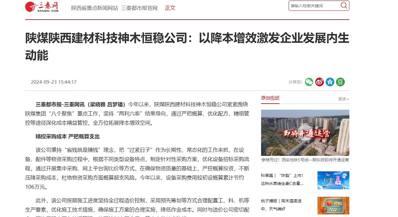 三秦網| 陜煤陜西建材科技神木恒穩(wěn)公司：以降本增效激發(fā)企業(yè)發(fā)展內生動能