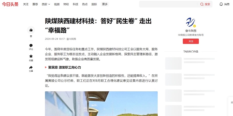 今日頭條、二三里 | 陜煤陜西建材科技：答好“民生卷” 走出“幸福路”