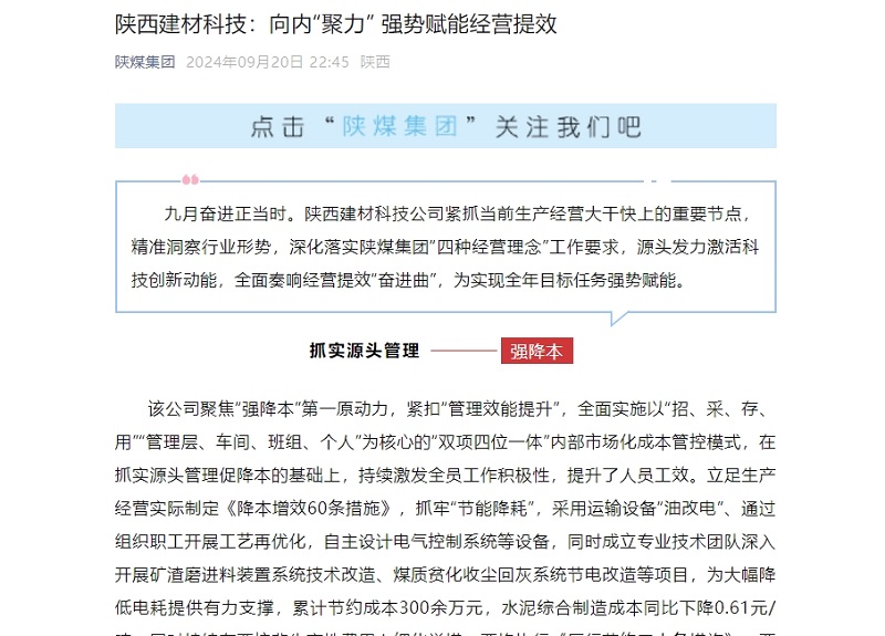 奮進陜煤、陜煤集團微信公眾號 | 陜西建材科技：向內“聚力” 強勢賦能經營提效
