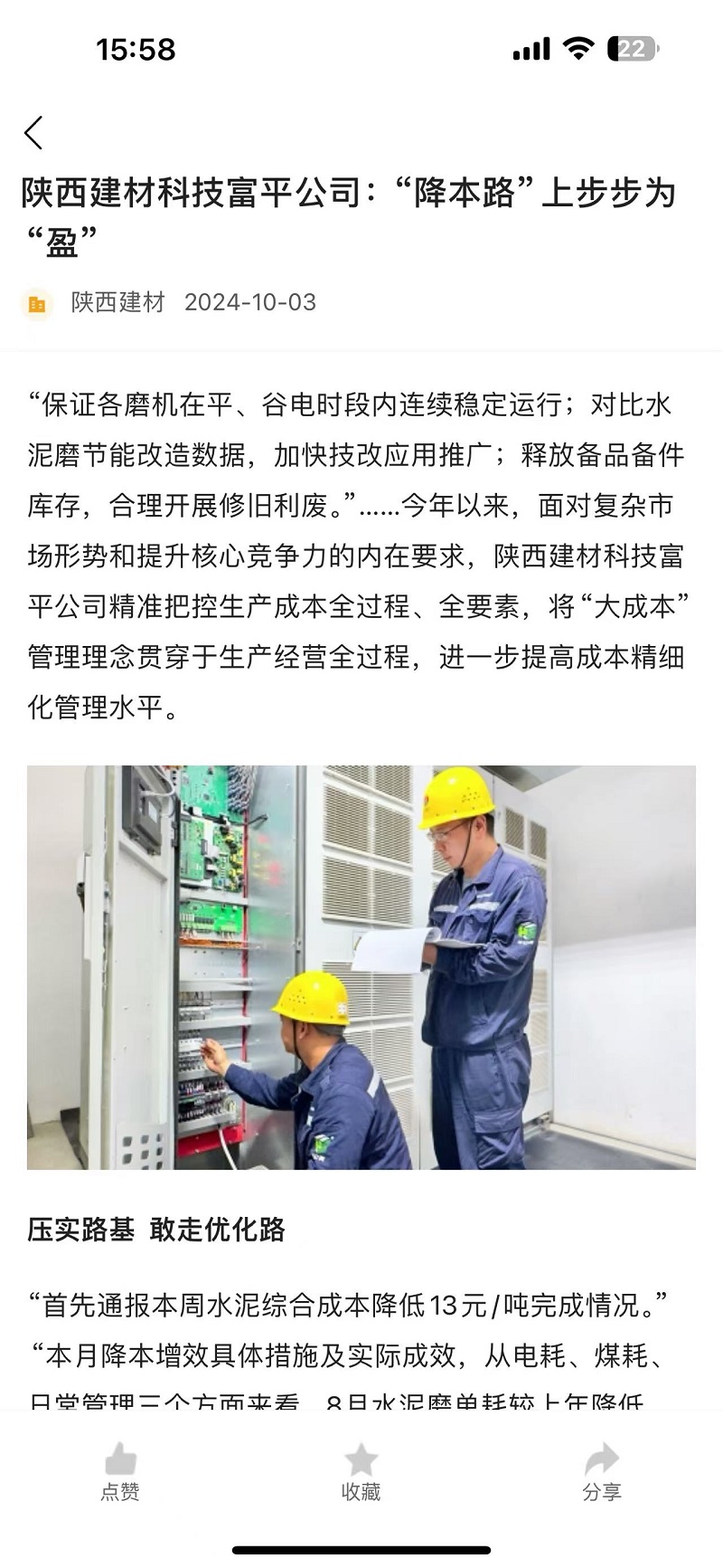 奮進(jìn)陜煤、陜煤集團(tuán)官網(wǎng) | 陜西建材科技富平公司：“降本路”上步步為“盈”