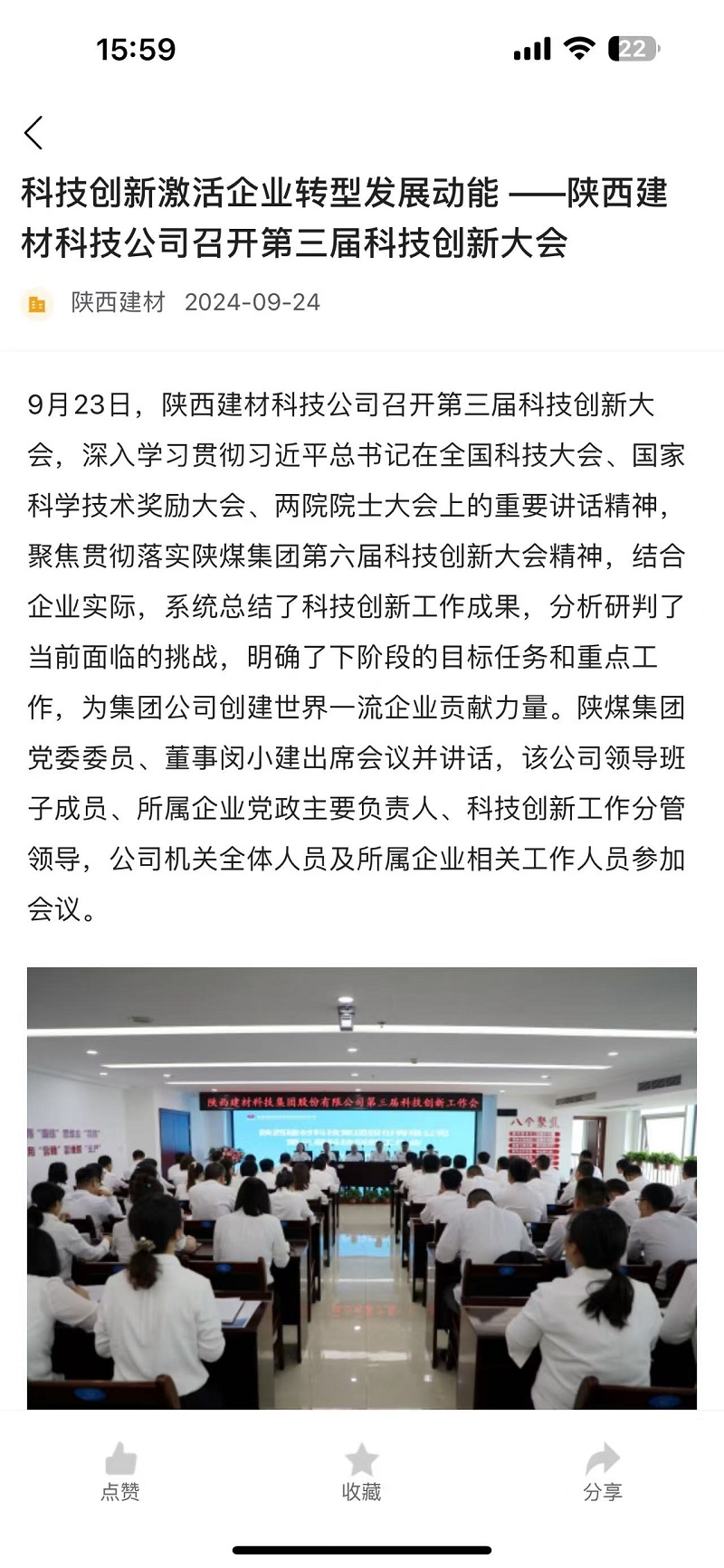 奮進陜煤 | 科技創(chuàng)新激活企業(yè)轉型發(fā)展強勢動能——陜西建材科技公司召開第三屆科技創(chuàng)新大會