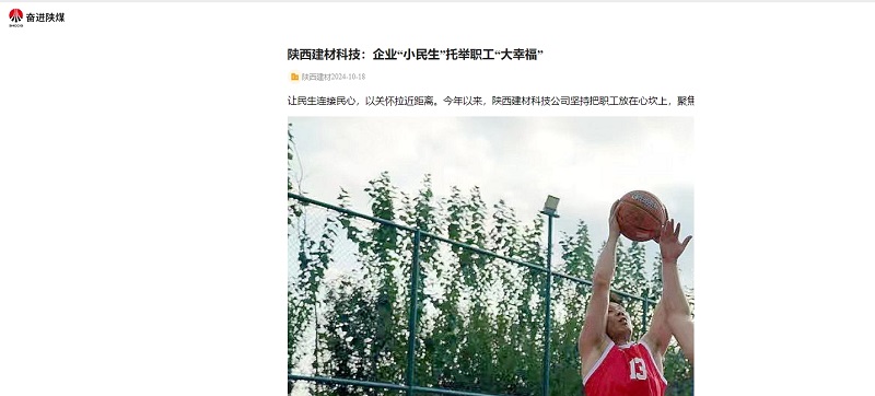 奮進陜煤 | 陜西建材科技：企業(yè)“小民生”托舉職工“大幸?！?></a>
                                            										</div>
                                       
										<h1>
                                                                                 <a 
								 
								href=