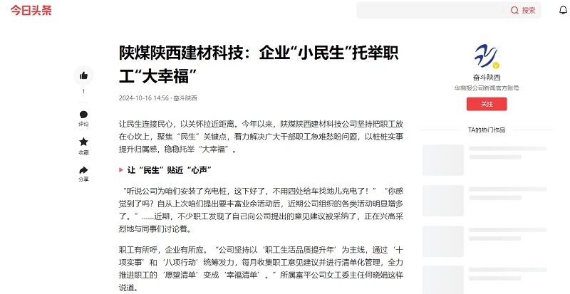 今日頭條 | 陜煤陜西建材科技：企業(yè)“小民生”托舉職工“大幸?！?></a>
                                            										</div>
                                       
										<h1>
                                                                                 <a 
								 
								href=