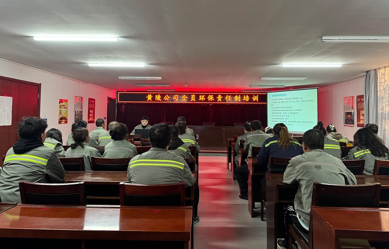 黃陵公司開展全員環(huán)保責任制培訓