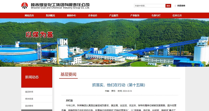 陜煤集團官網(wǎng)、陜煤微信公眾號 | 抓落實，他們在行動（第十五輯）