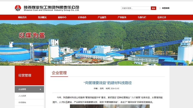 奮進陜煤、陜煤集團官網(wǎng) | “向管理要效益”的建材科技路徑