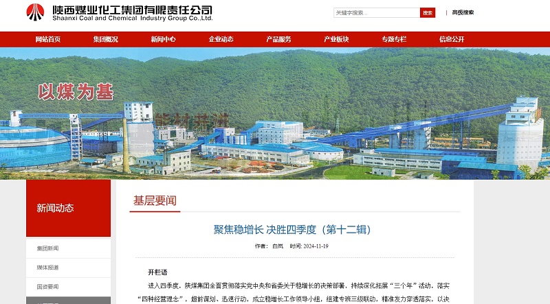 陜煤集團(tuán)官網(wǎng)、陜煤微信公眾號 | 聚焦穩(wěn)增長 決勝四季度（第十二輯）