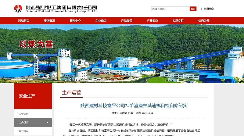 奮進陜煤、陜煤集團官網(wǎng) | 陜西建材科技富平公司2#礦渣磨主減速機自檢自修紀實