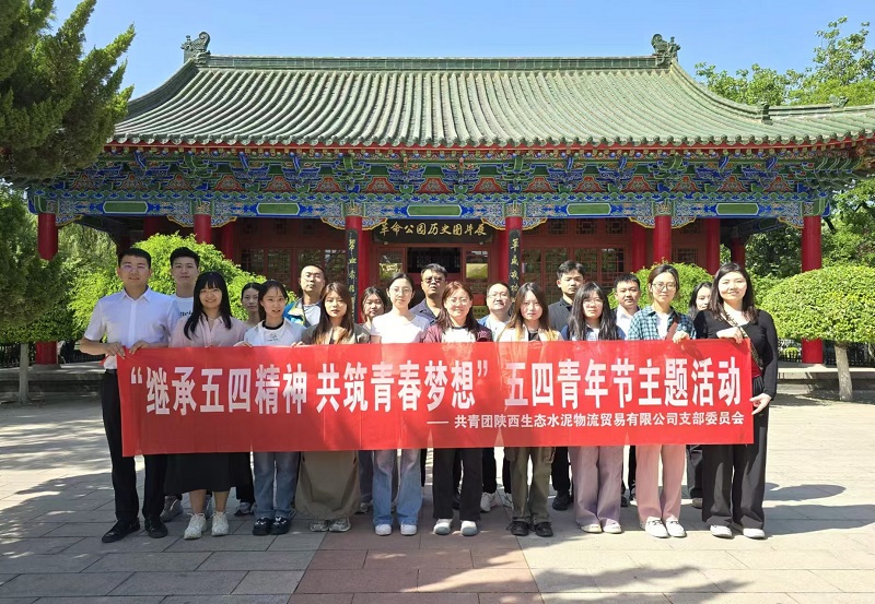 物貿(mào)公司：奮進(jìn)新征程 團青在行動