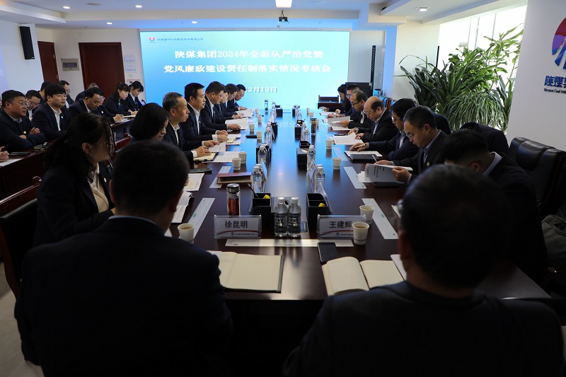 陜煤集團檢查考核建材科技公司2024年全面從嚴治黨暨黨風(fēng)廉政建設(shè)責(zé)任制落實情況