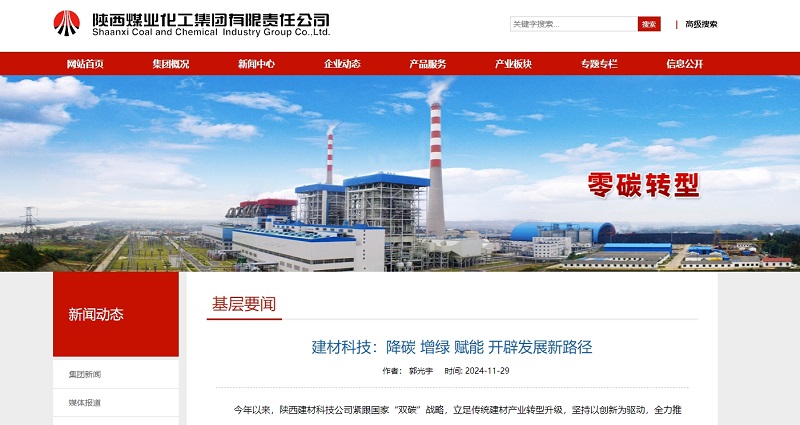 奮進(jìn)陜煤、陜煤集團(tuán)官網(wǎng)、陜煤微信公眾號 | 建材科技：降碳 增綠 賦能 開辟發(fā)展新路徑