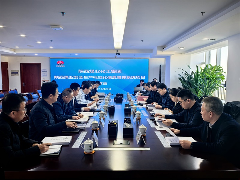 “陜西煤業(yè)安全生產(chǎn)標(biāo)準(zhǔn)化信息管理系統(tǒng)”科研項目順利通過專家評審