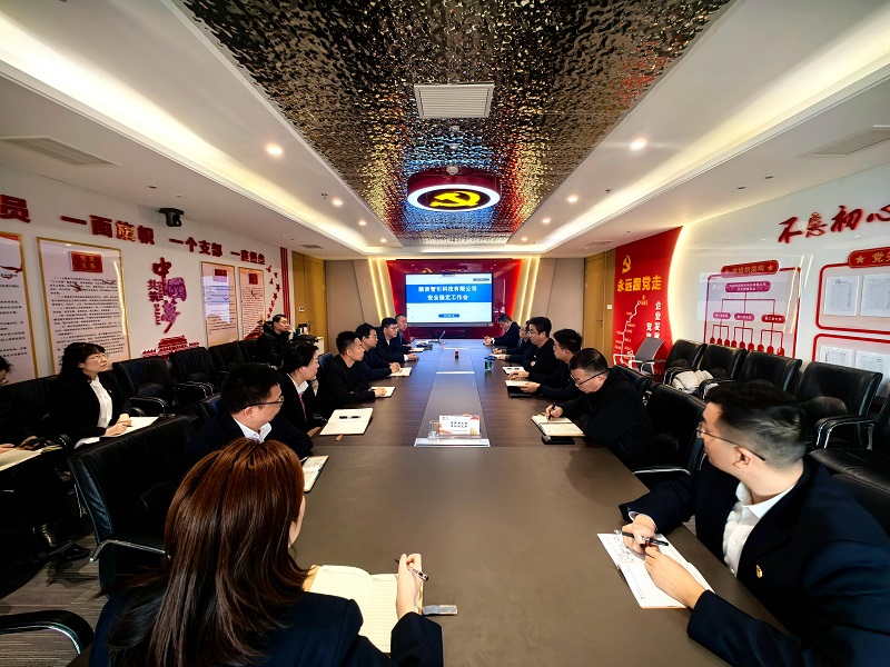 智引公司迅速傳達陜煤集團和陜西建材科技公司安全穩(wěn)定工作視頻會精神