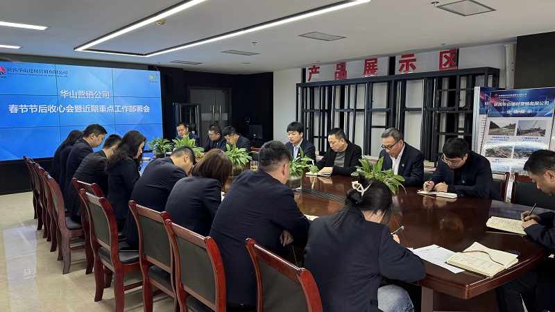 華山營(yíng)銷公司：收心歸位啟新篇