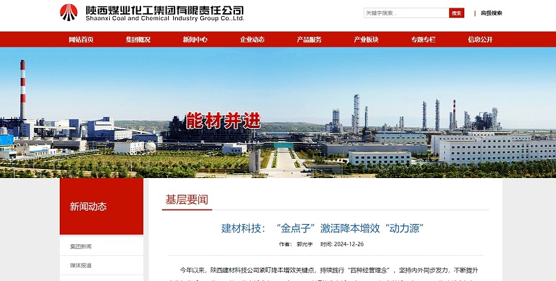 陜煤集團(tuán)官網(wǎng)、陜煤微信公眾號(hào) | 建材科技：“金點(diǎn)子”激活降本增效“動(dòng)力源”
