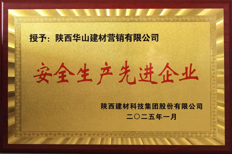 華山營(yíng)銷公司：安全責(zé)任重于泰山 我們?cè)谛袆?dòng)