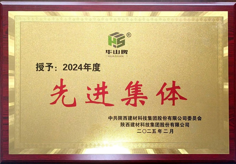 陜渝建材公司工程管理部：多管齊下 鑄就卓越工程