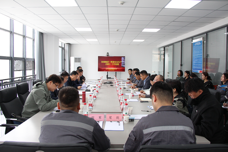 陜煤集團第四督查組到陜煤新材公司宣講集團公司2025年安全環(huán)保工作會精神暨一季度安全生產(chǎn)大檢查
