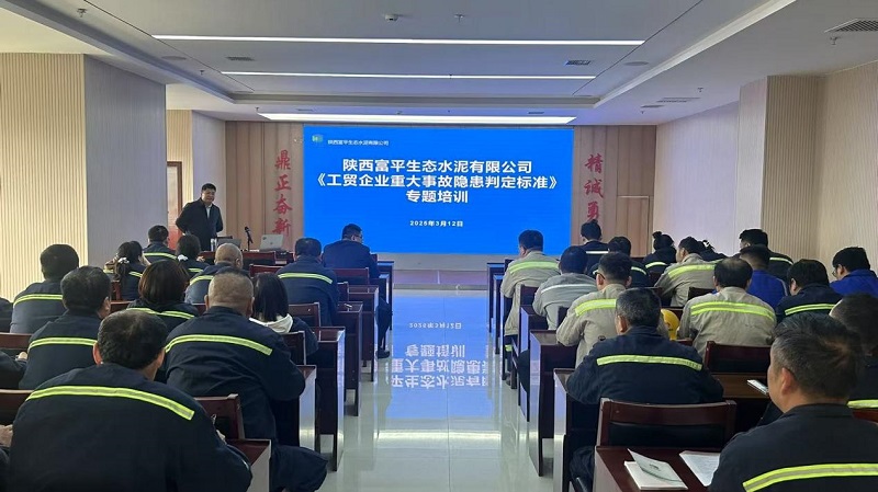 富平公司開展《工貿(mào)企業(yè)重大事故隱患判定標準》專題培訓