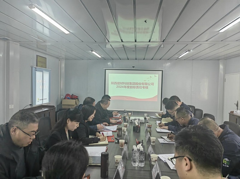陜西建材科技公司對(duì)韓城昇隆公司開(kāi)展2024年度目標(biāo)責(zé)任考核
