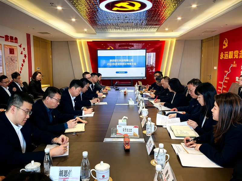 陜西建材科技公司對(duì)智引公司進(jìn)行2024年度目標(biāo)責(zé)任考核