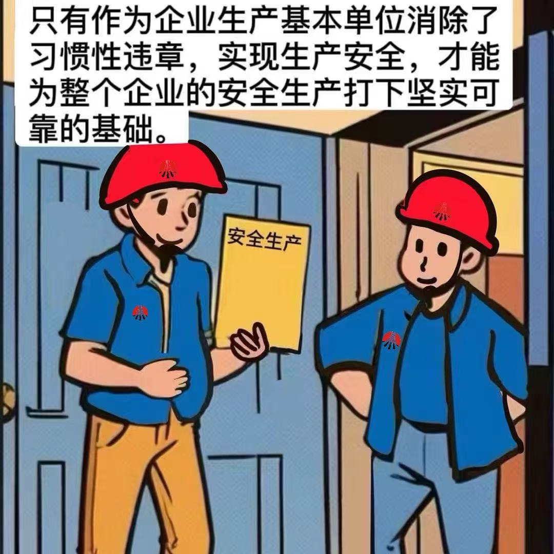 華山營(yíng)銷(xiāo)公司：莫讓“三違”成“三危”