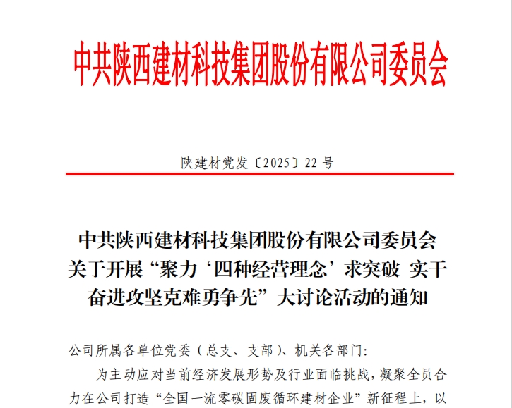“四種經(jīng)營理念”聚合力 實(shí)干擔(dān)當(dāng)奮進(jìn)譜新篇——這場大討論全面啟動
