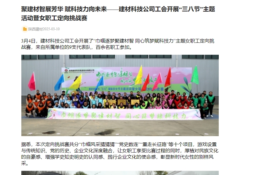 奮進陜煤 | 聚建材智展芳華 賦科技力向未來——建材科技公司工會開展“三八節(jié)”主題活動暨女職工定向挑戰(zhàn)賽