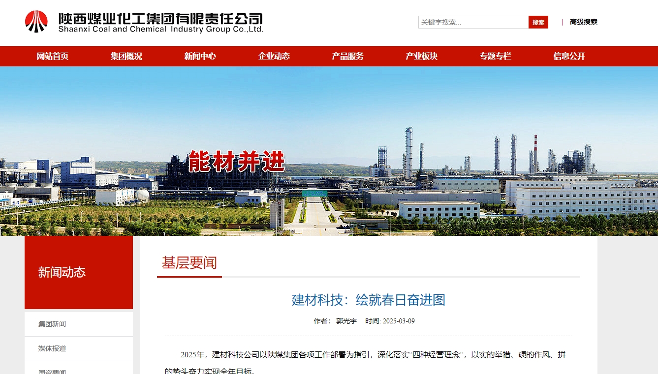 陜煤集團官網(wǎng)、陜煤微信公眾號 | 建材科技：繪就春日奮進圖