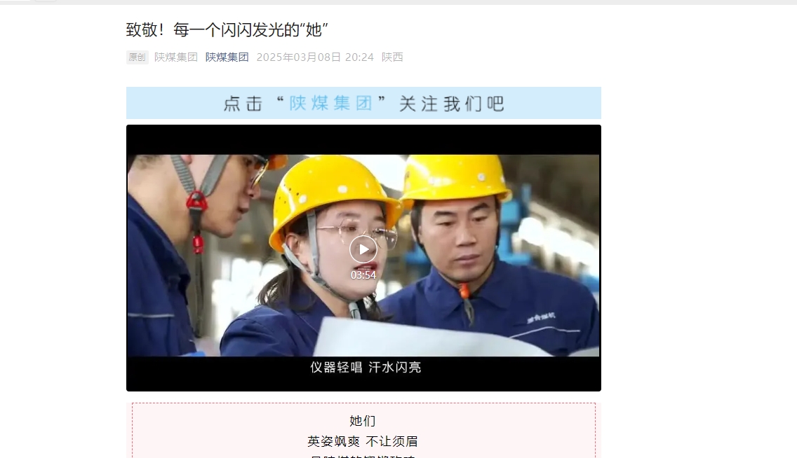 陜煤微信公眾號 | 致敬！每一個閃閃發(fā)光的“她”