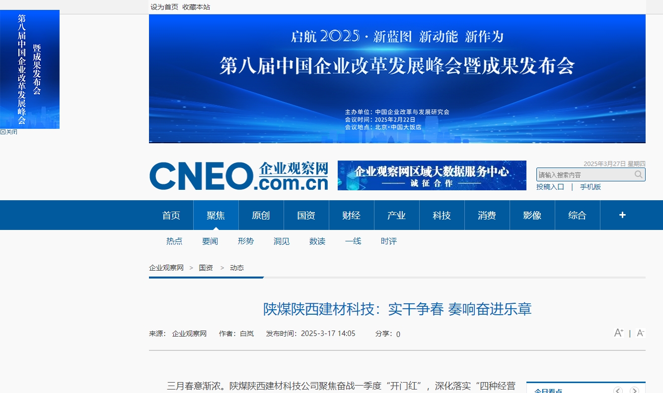企業(yè)觀察網(wǎng) | 陜煤陜西建材科技：實(shí)干爭(zhēng)春 奏響奮進(jìn)樂章