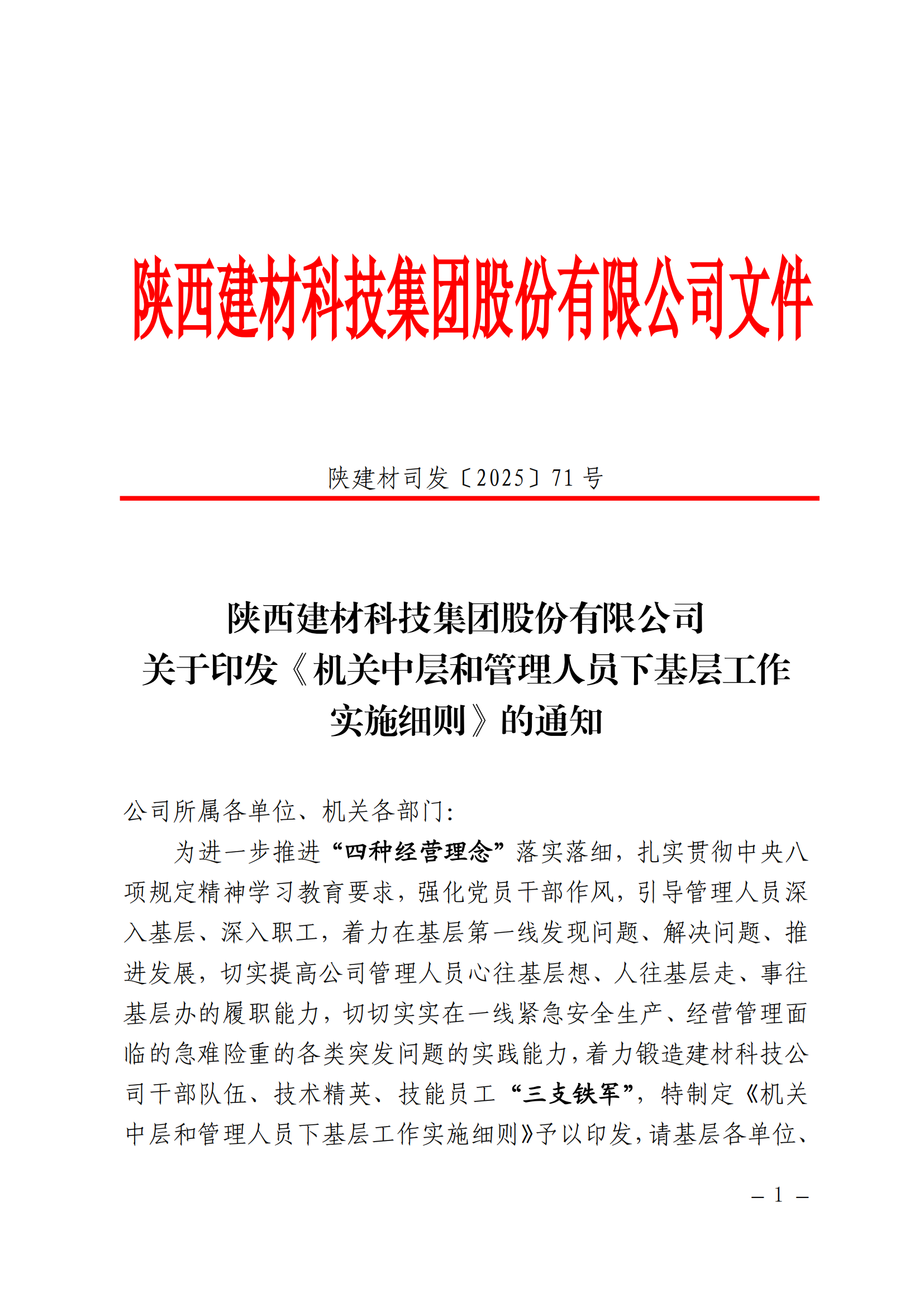 強(qiáng)作風(fēng)、提能力、促發(fā)展——公司機(jī)關(guān)中層和管理人員下基層工作全面啟動